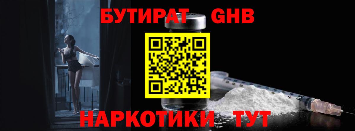 Бутират  БУТИРАТ вода  Вход с VPN  Урус-Мартан 