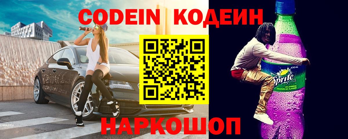 наркошоп  Вход с VPN  Кодеиновый сироп Lean Purple Drank  Урус-Мартан  Кодеин Purple Drank 
