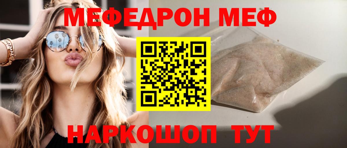 МЯУ-МЯУ  Меф 4 MMC  Урус-Мартан  где можно купить   Мефедрон mephedrone  Вход с VPN 