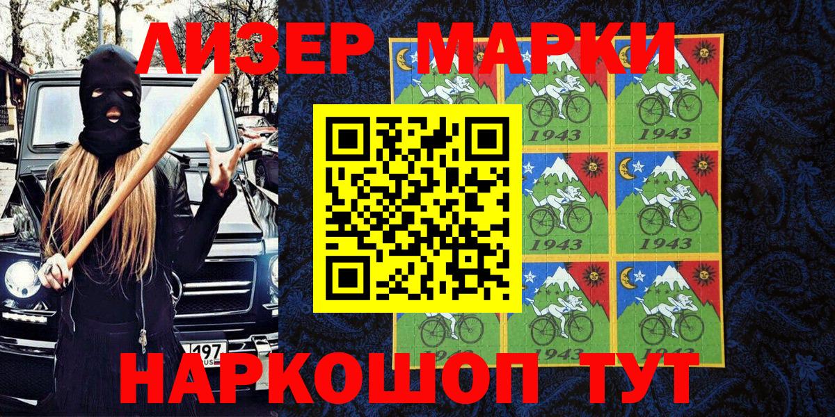 Марки N-bome 1,8мг  Марки N-bome 1,8мг  Урус-Мартан  Вход с VPN 